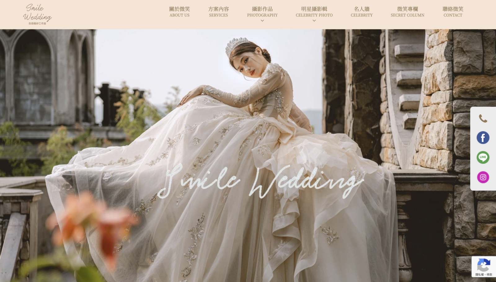 微笑婚紗 Smile wedding